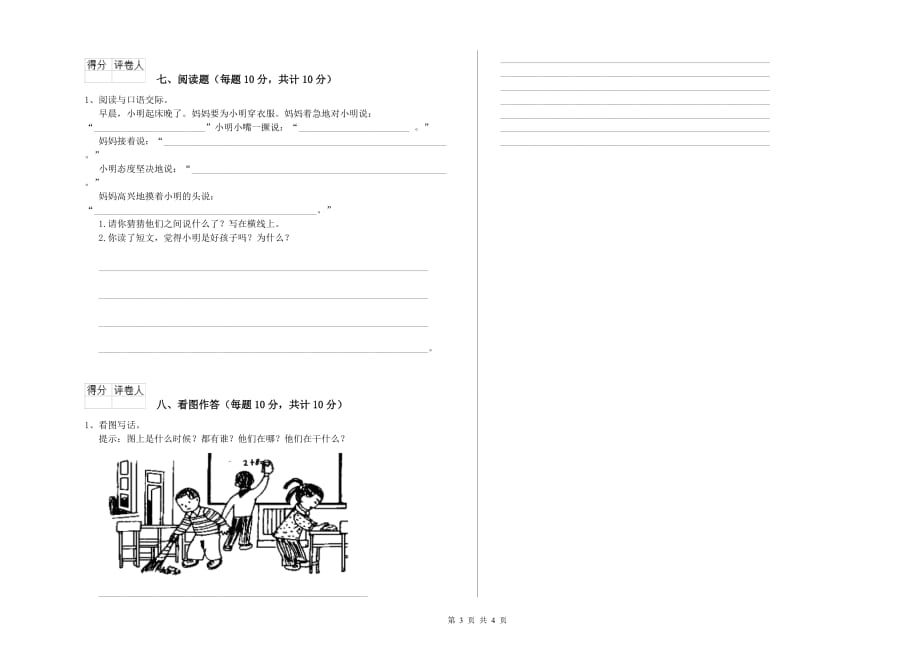 2019年一年级语文下学期能力检测试卷 上海教育版（含答案）.doc_第3页