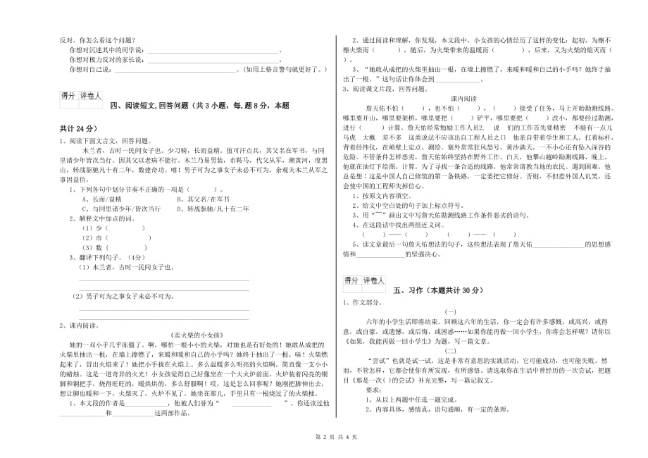 云南省实验小学六年级语文下学期期末考试试题 附解析.doc_第2页