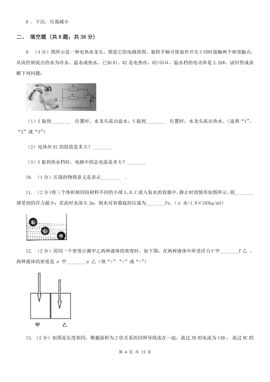 沪科版2020年九年级上学期物理期末考试试卷（II ）卷.doc_第4页