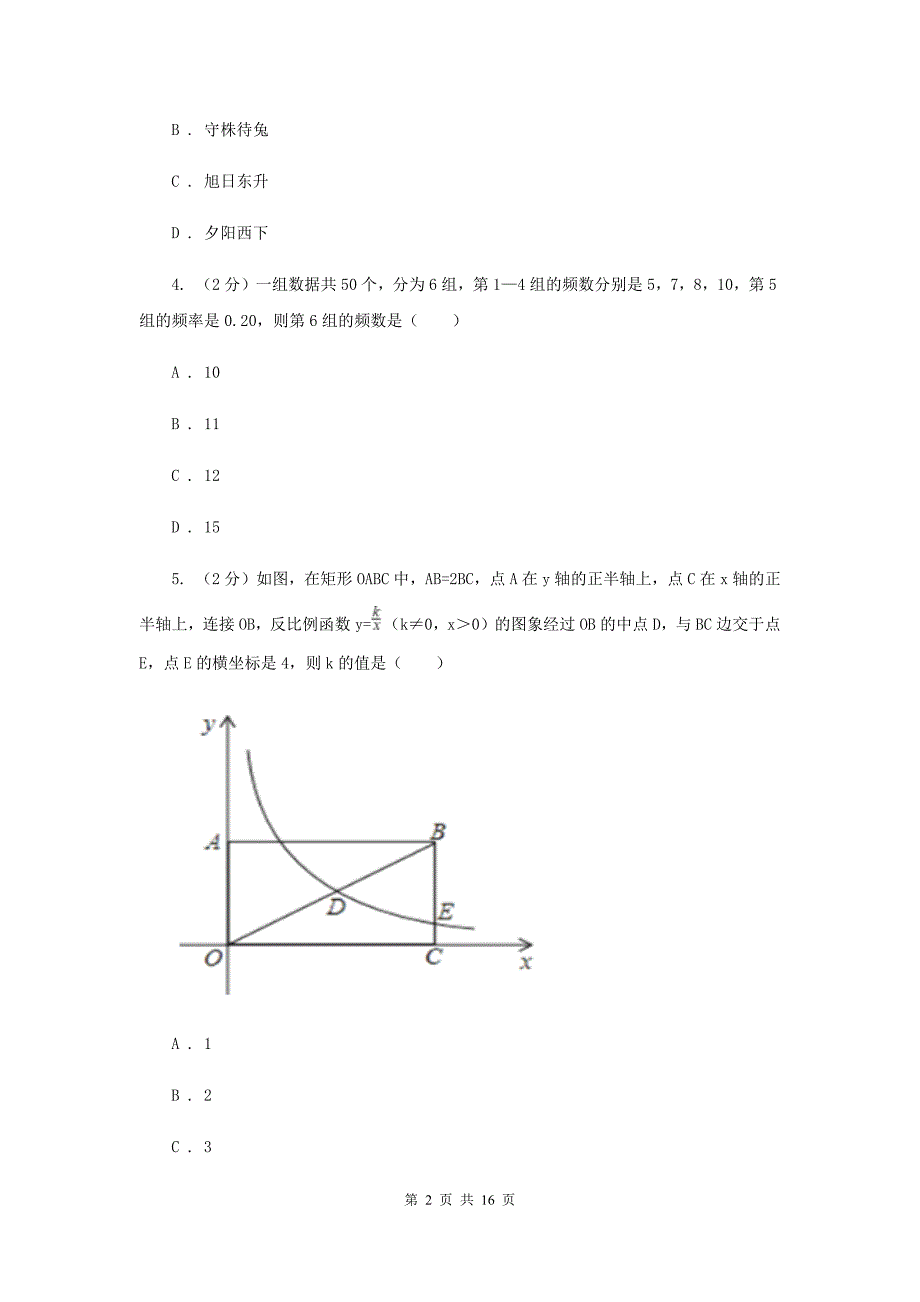 2019-2020学年八年级下学期期末考数学试题A卷.doc_第2页