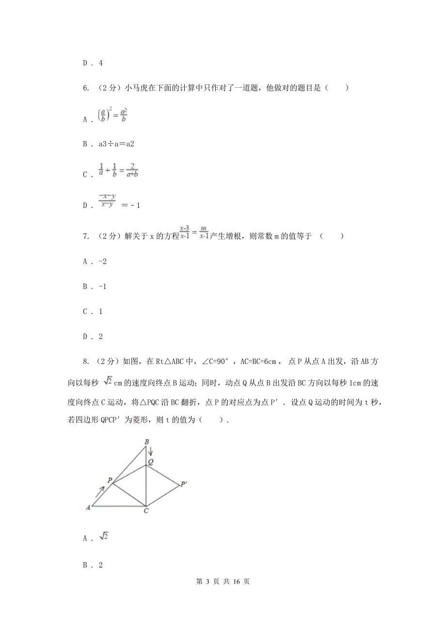 2019-2020学年八年级下学期期末考数学试题A卷.doc_第3页