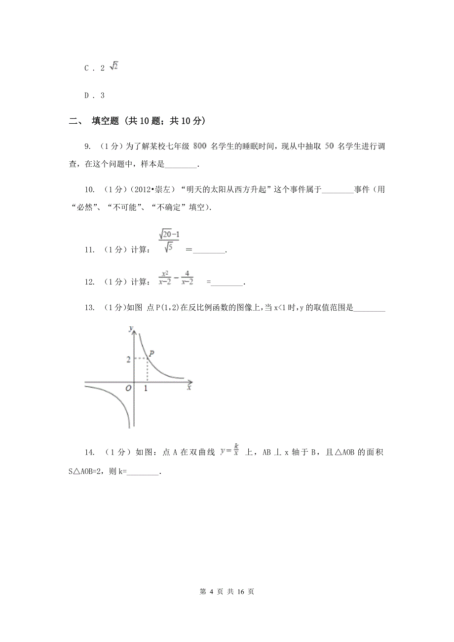 2019-2020学年八年级下学期期末考数学试题A卷.doc_第4页