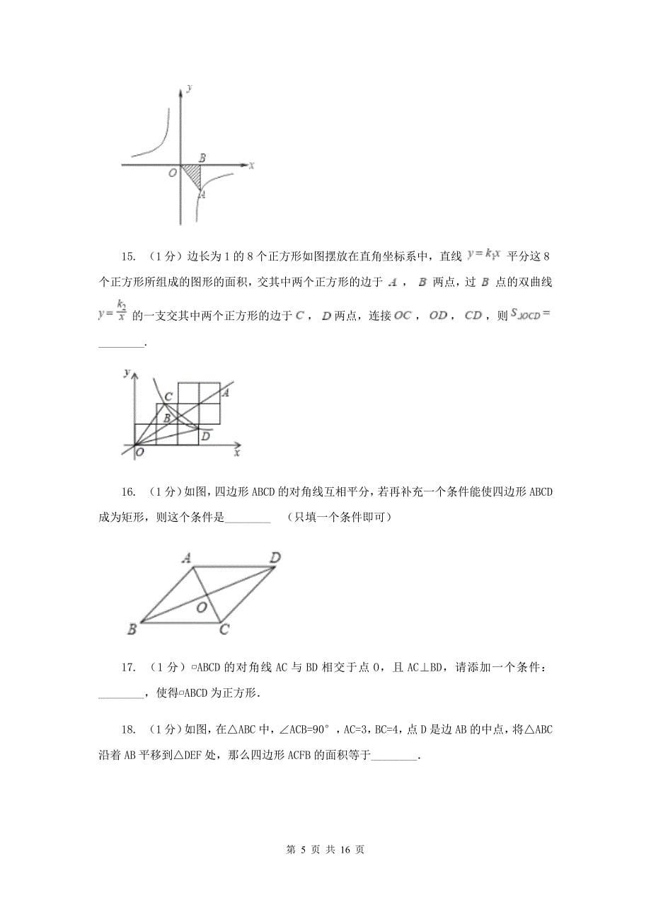 2019-2020学年八年级下学期期末考数学试题A卷.doc_第5页