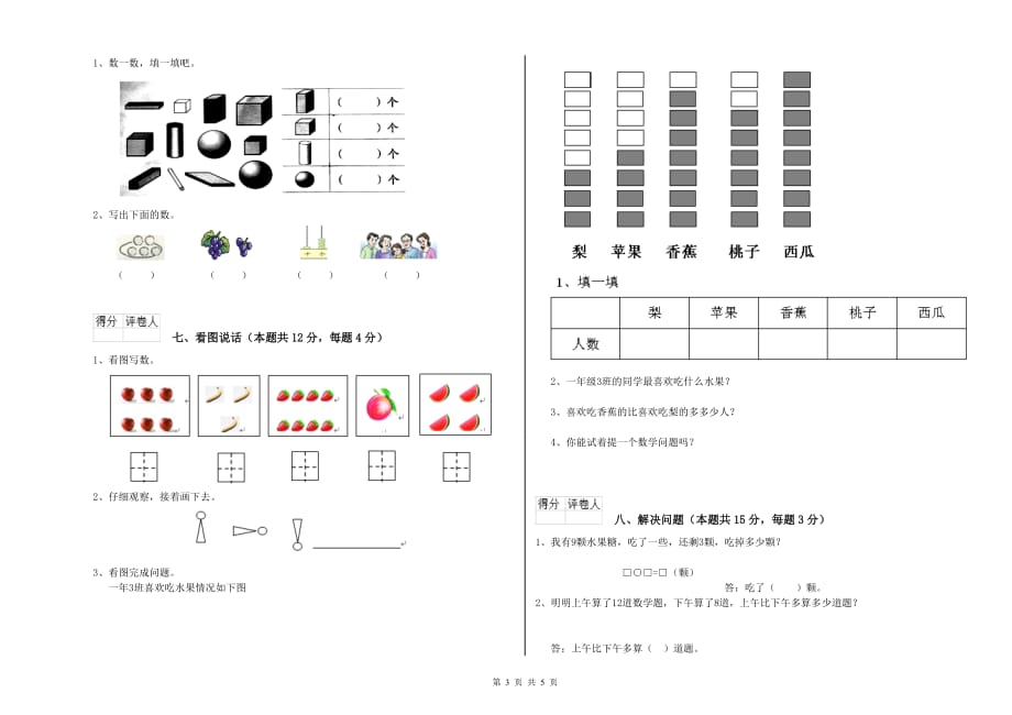 人教版2020年一年级数学【下册】综合检测试题 附答案.doc_第3页