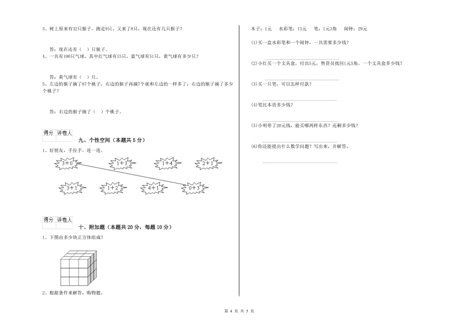 人教版2020年一年级数学【下册】综合检测试题 附答案.doc_第4页