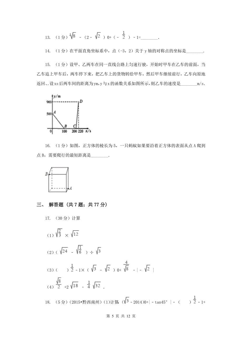 2019-2020学年初中数学八年级上学期期中模拟试卷（深圳专版）C卷.doc_第5页