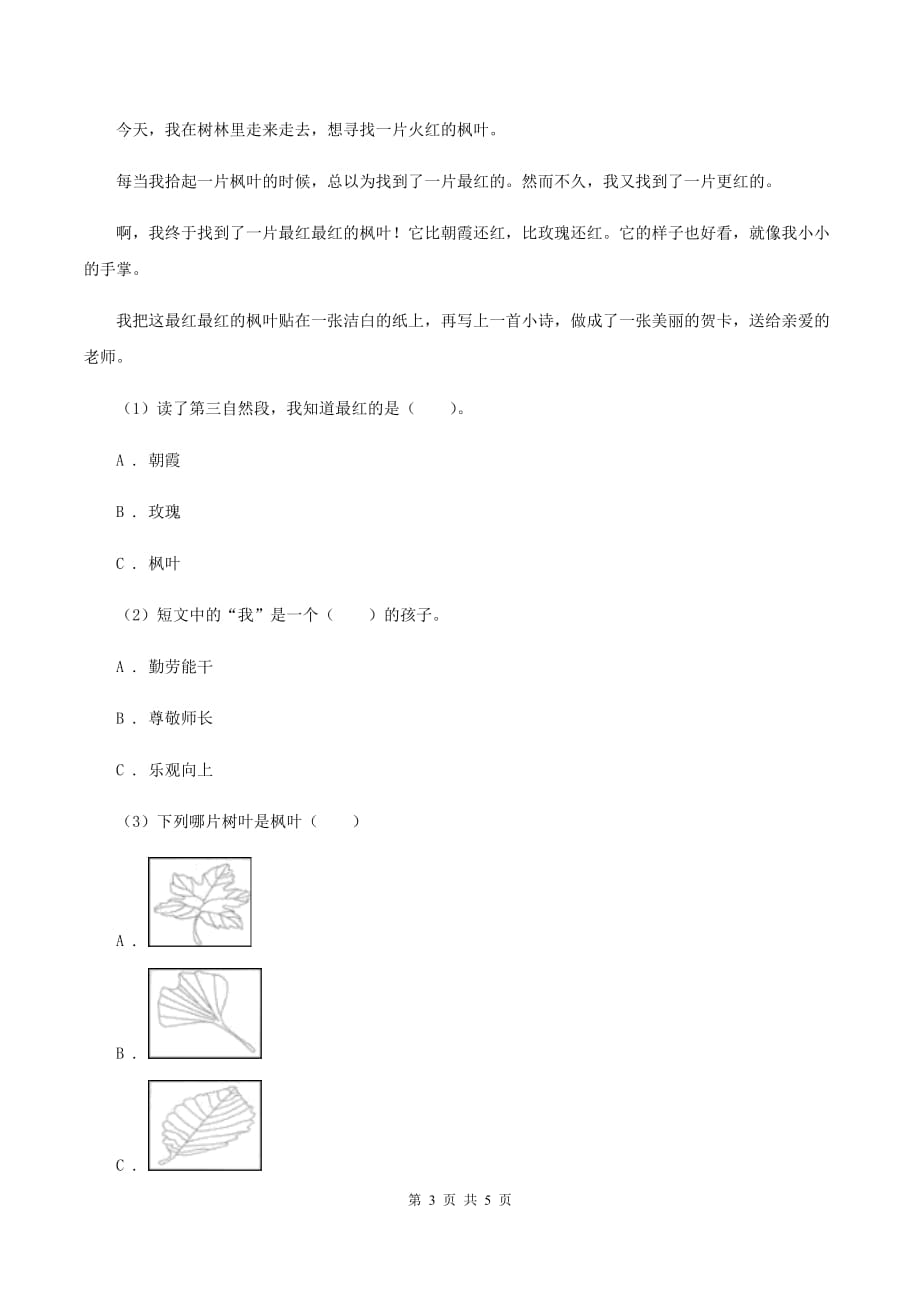 2020年人教统编版三年级上学期语文第26课《灰雀》同步练习.doc_第3页