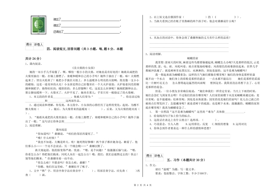 浙江省实验小学六年级语文下学期期中考试试题 附答案.doc_第2页