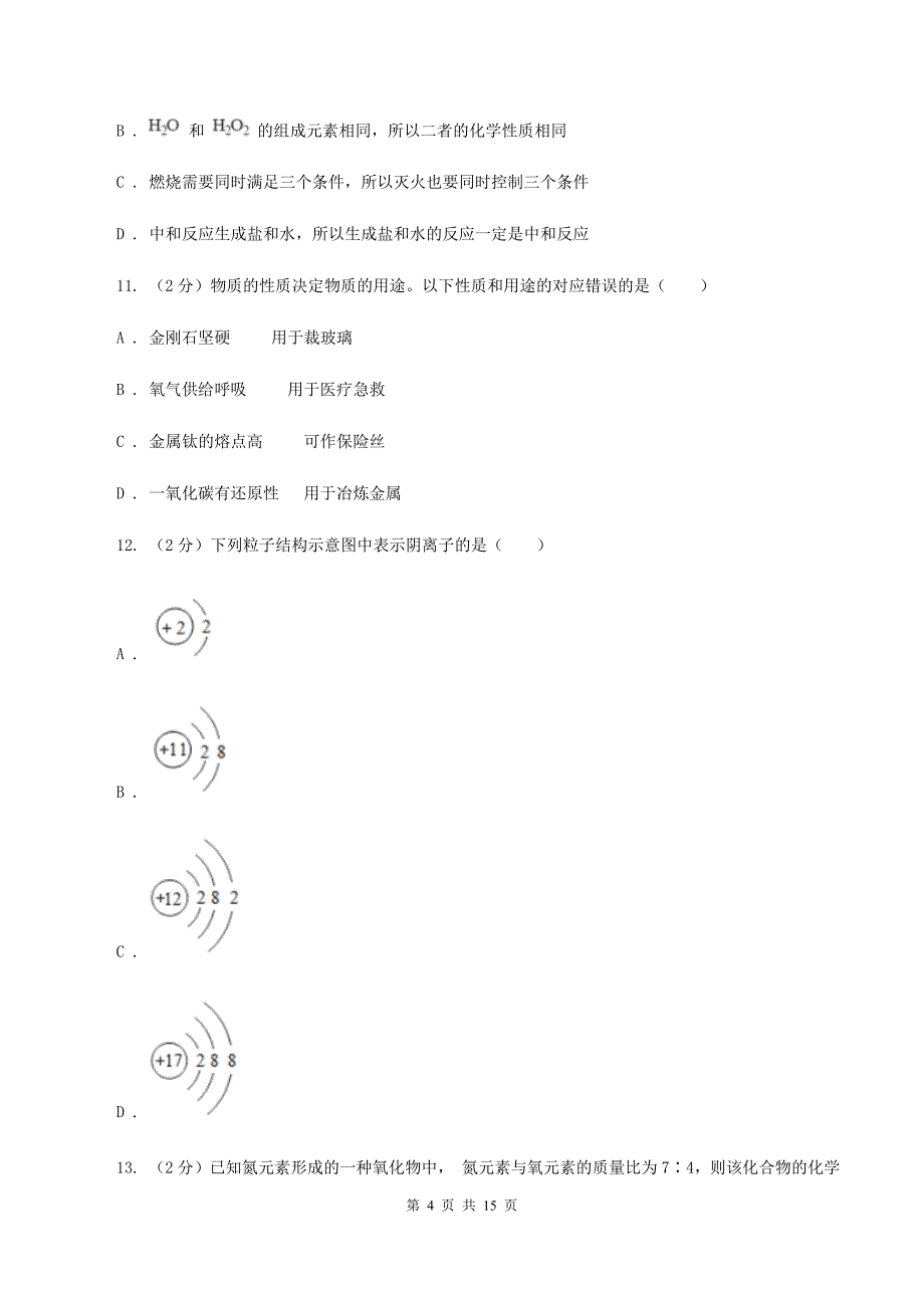 粤教版2019-2020学年九年级上学期化学10月月考试卷B卷.doc_第4页