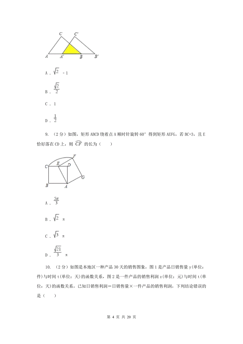 2020届九年级下学期开学数学试卷B卷.doc_第4页