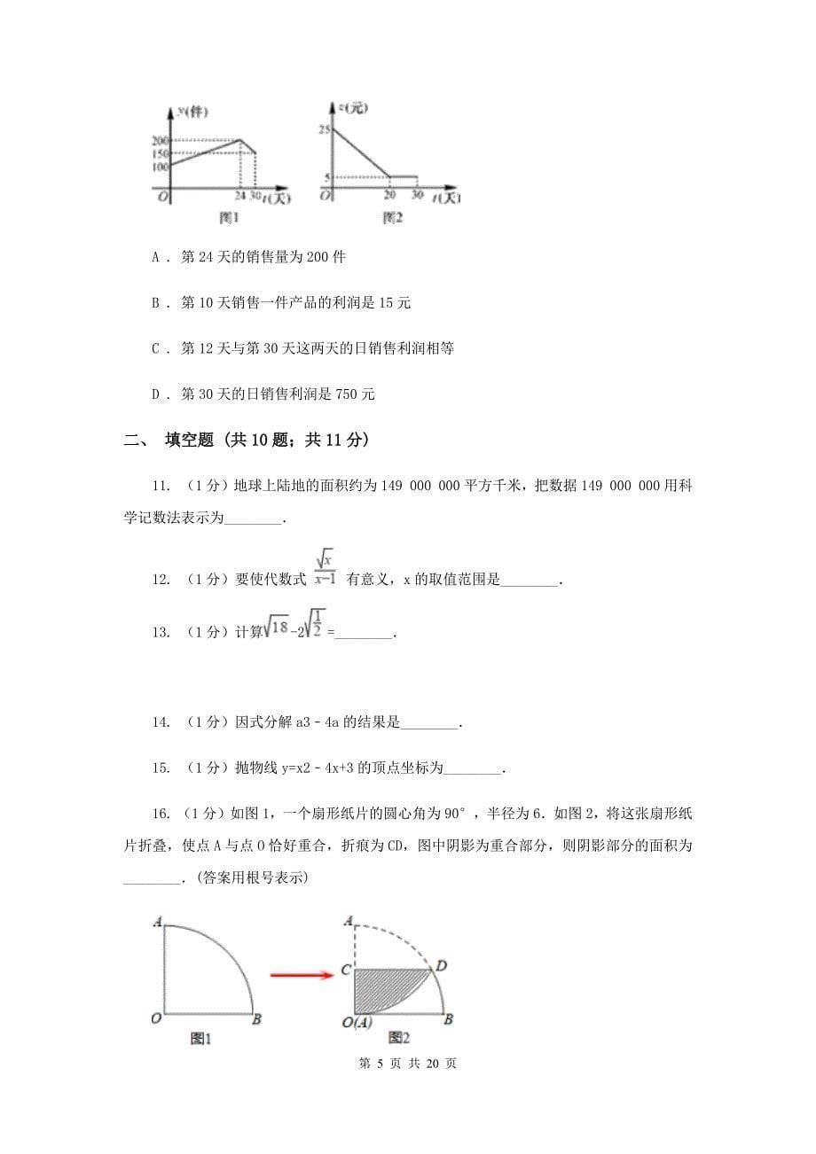 2020届九年级下学期开学数学试卷B卷.doc_第5页