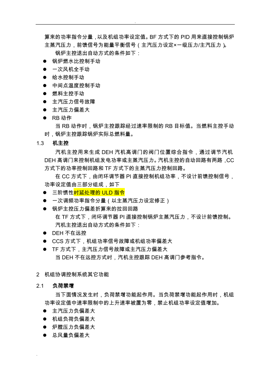 600MW空冷火电厂控制逻辑设计说明_第2页