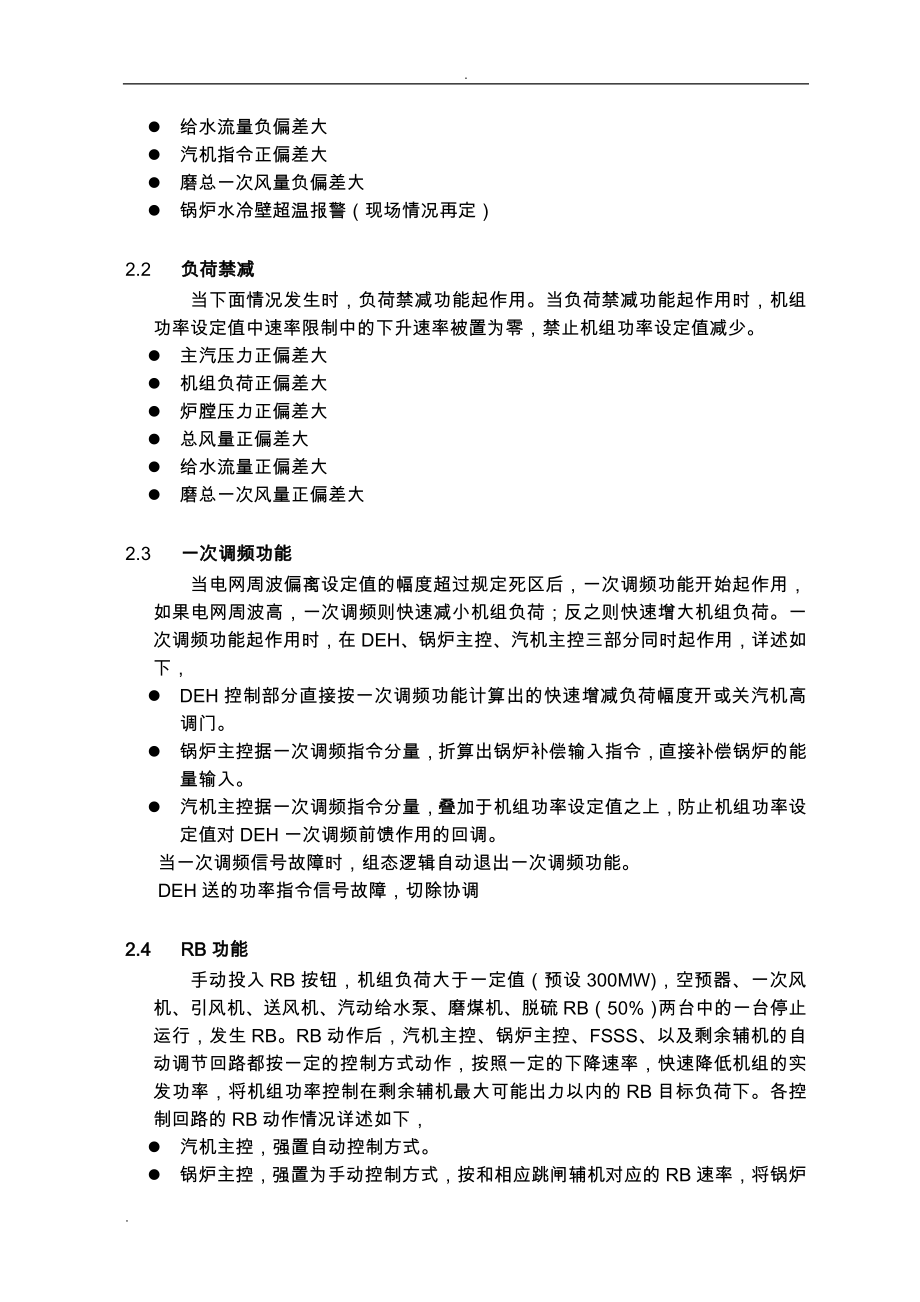 600MW空冷火电厂控制逻辑设计说明_第3页