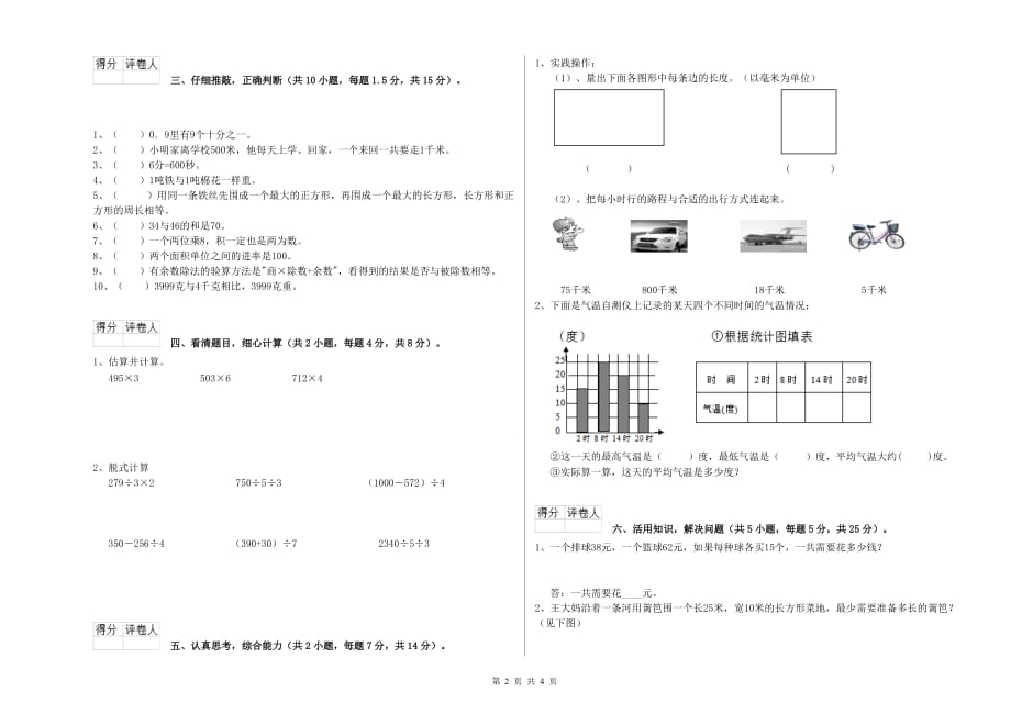 2019年三年级数学【下册】过关检测试题 豫教版（附解析）.doc_第2页