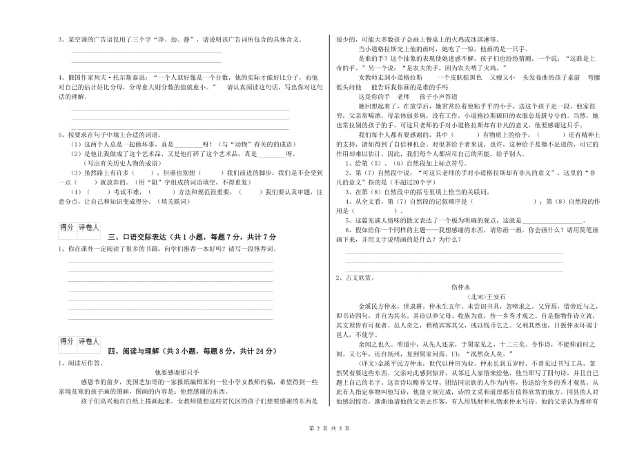 内蒙古2020年小升初语文全真模拟考试试卷 附答案.doc_第2页