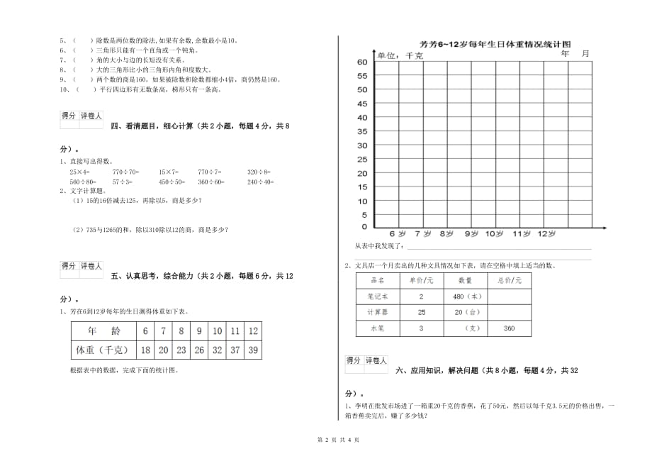 2020年四年级数学上学期综合检测试卷 沪教版（含答案）.doc_第2页