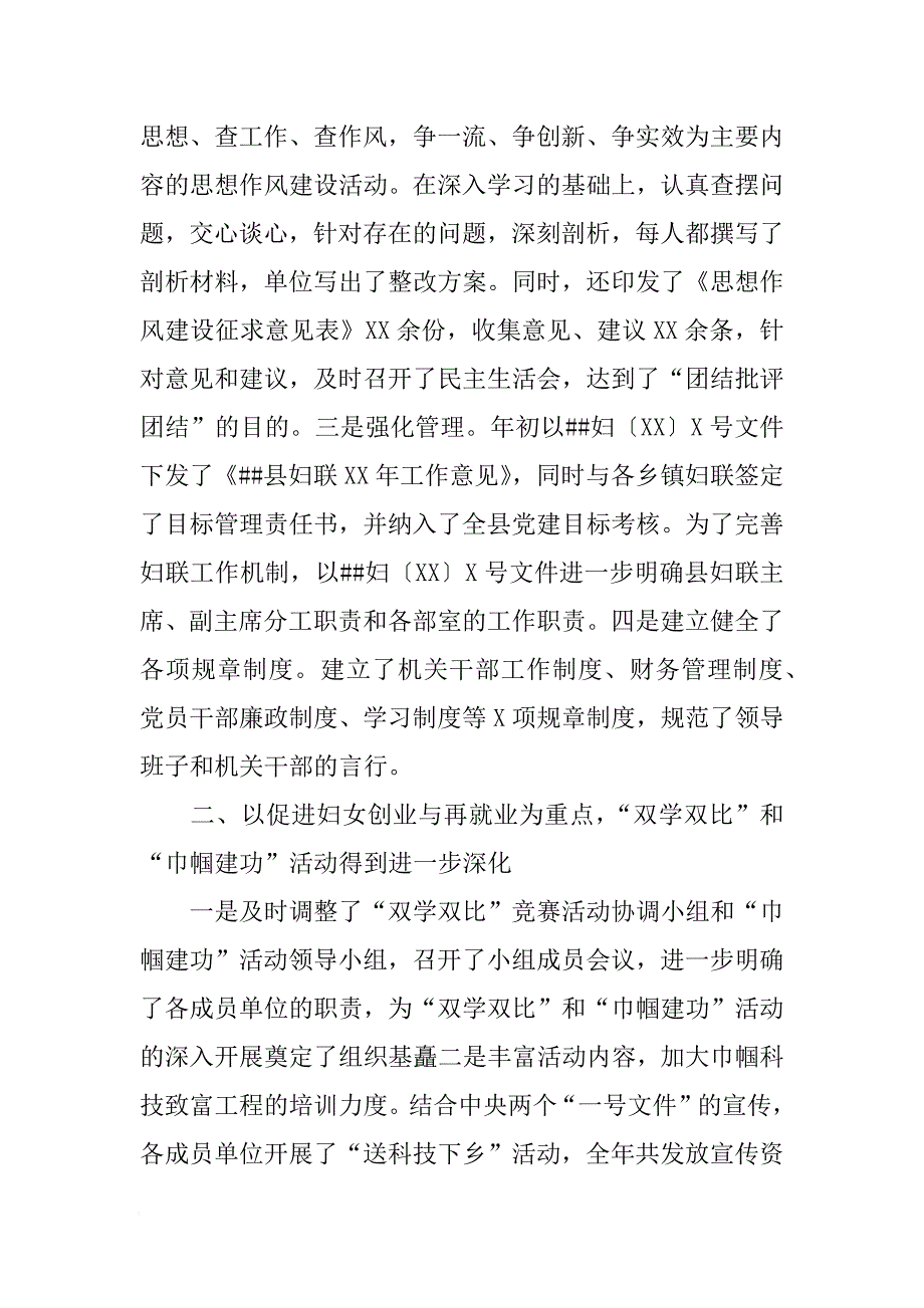 XX乡镇妇联工作总结[范本]_第2页