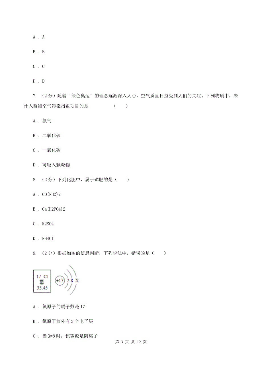 沪教版2019-2020学年九年级化学下学期第二次模拟考试试卷（II ）卷.doc_第3页