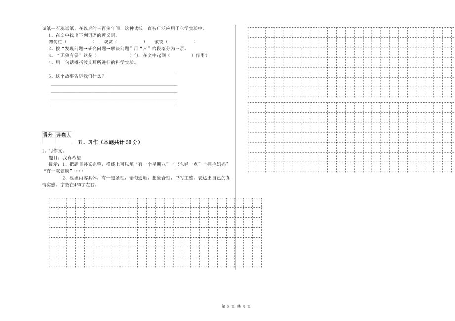 长春版2019年六年级语文上学期提升训练试卷 含答案.doc_第3页