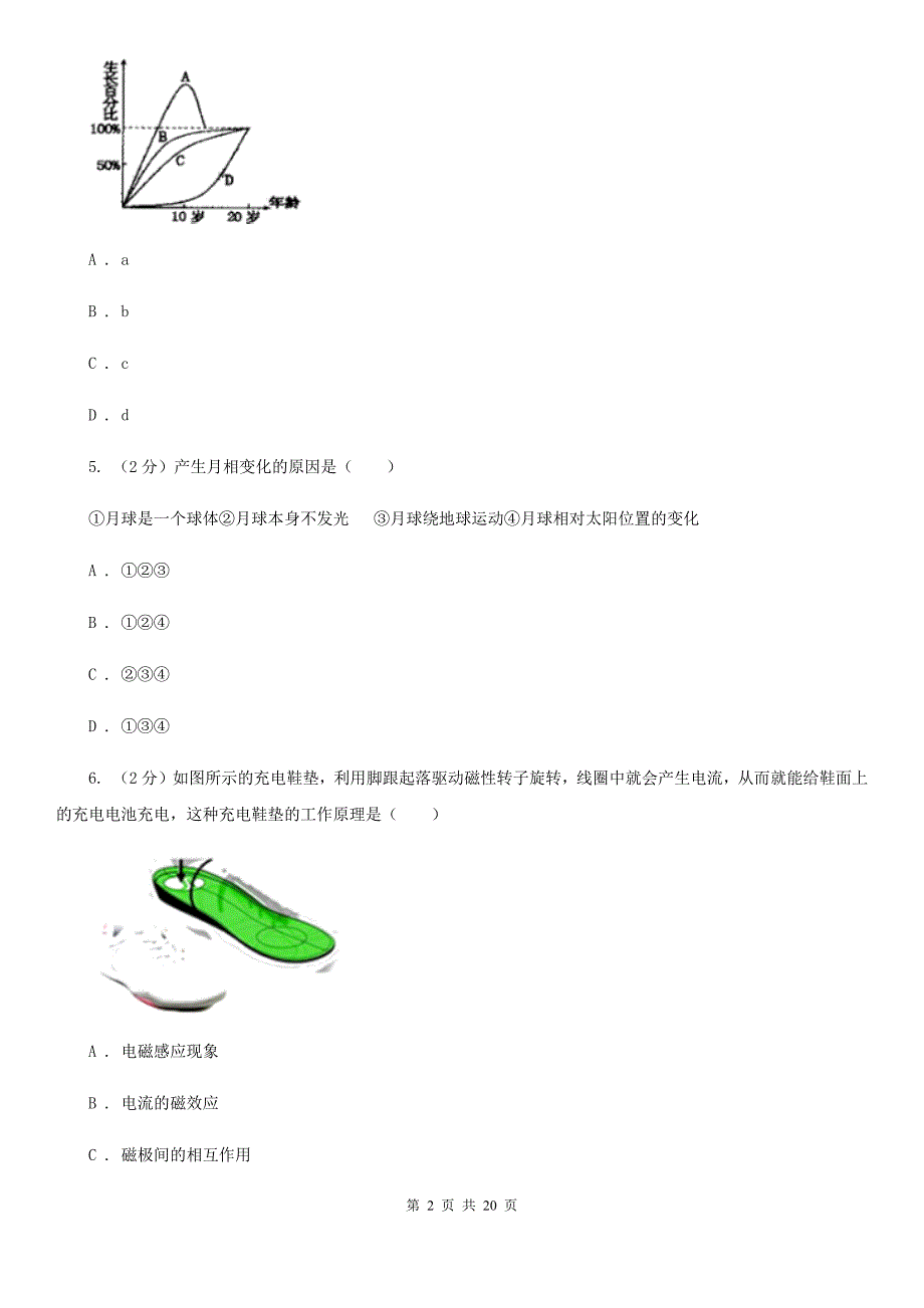 沪科版2020年中考科学全预测试卷（1）B卷.doc_第2页