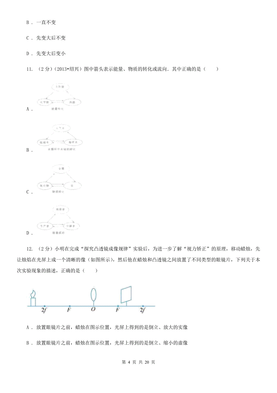 沪科版2020年中考科学全预测试卷（1）B卷.doc_第4页