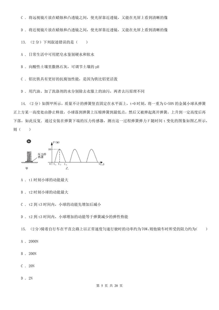 沪科版2020年中考科学全预测试卷（1）B卷.doc_第5页