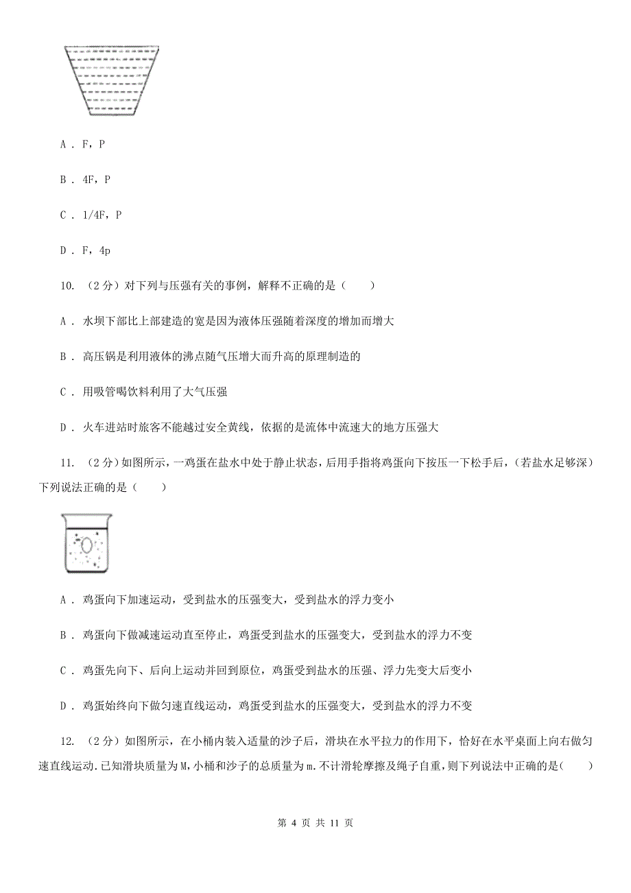 粤沪版2019-2020学年八年级下学期物理期中联考试卷A卷.doc_第4页