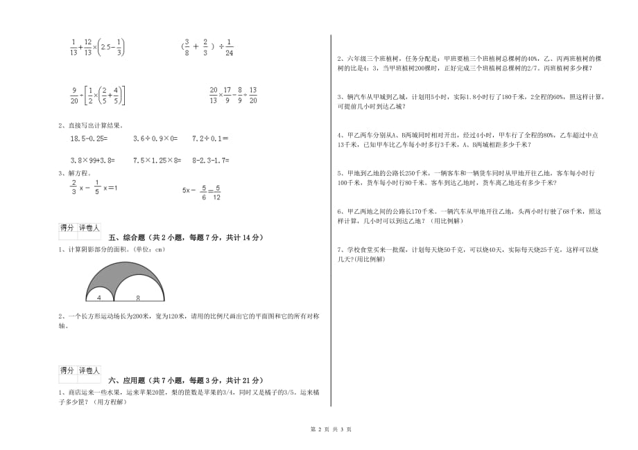 2020年六年级数学上学期强化训练试卷C卷 含答案.doc_第2页