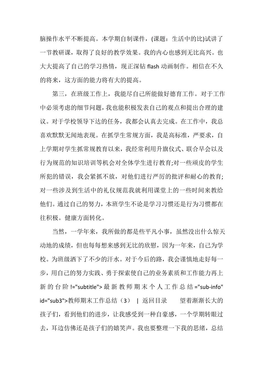 期末工作总结 期末工作总结集锦 教师期末工作总结4篇_第4页