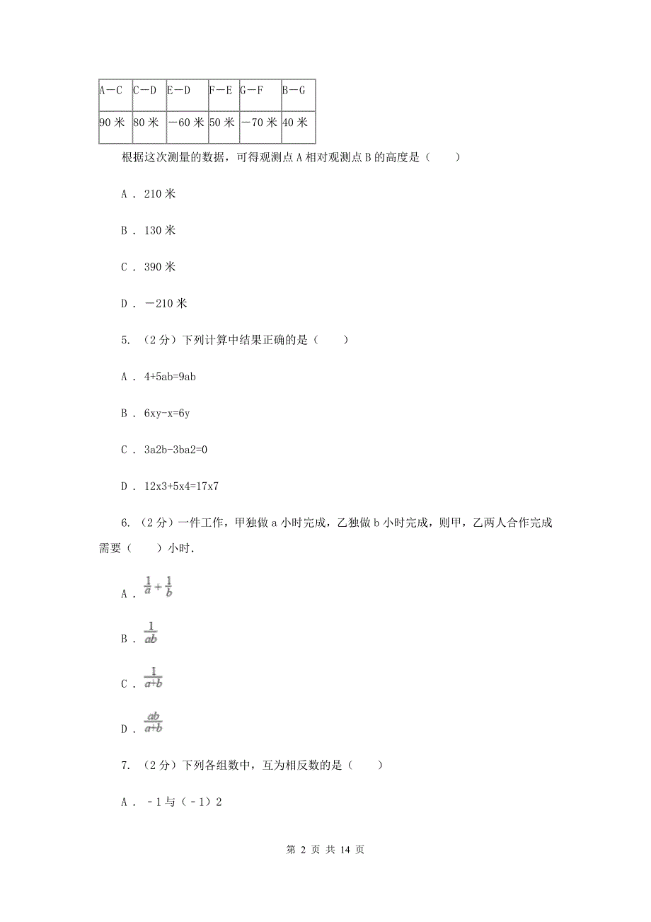 教科版2020年秋季学期七年级数学期末测试卷（I）卷.doc_第2页