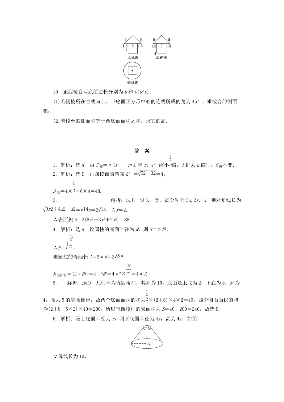 2019-2020年高中数学课下能力提升十一柱锥台的侧面展开与面积北师大版.doc_第2页