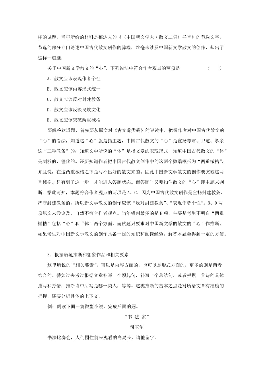 2019-2020年高三语文一轮复习讲义 专题35《现代文阅读根据内容推断和想象》 新人教版.doc_第2页