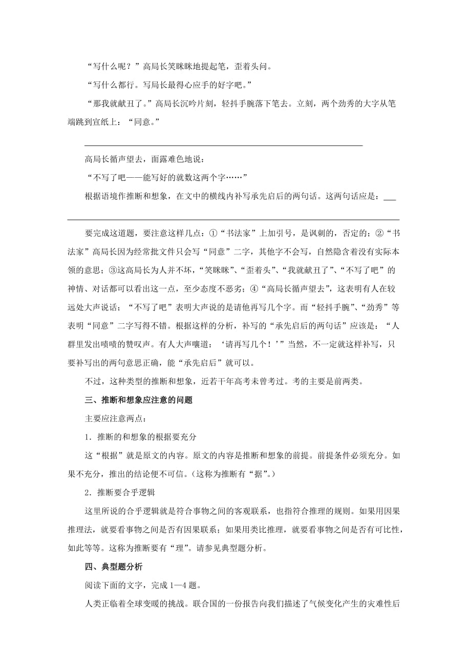 2019-2020年高三语文一轮复习讲义 专题35《现代文阅读根据内容推断和想象》 新人教版.doc_第3页