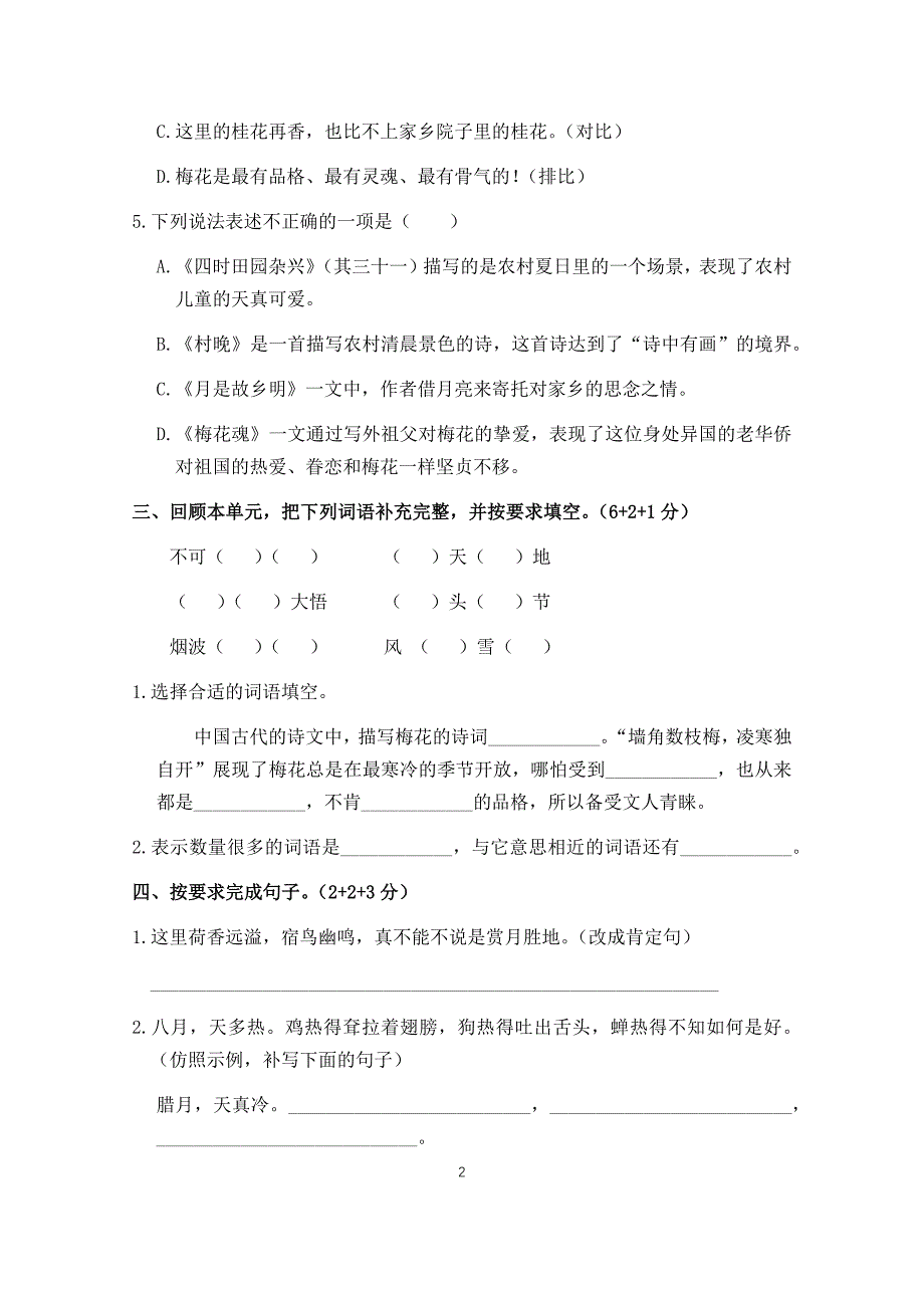 五（下）“停课不停学”第一单元自我检测试卷（一）_第2页