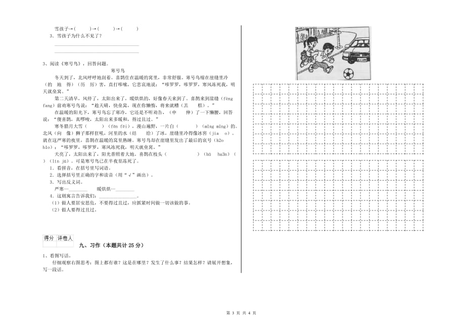 新余市实验小学二年级语文上学期能力提升试题 含答案.doc_第3页