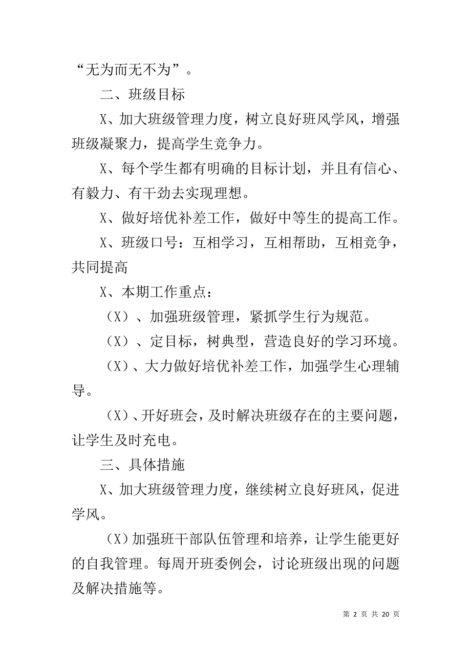 初三班主任2020下学期工作计划范文_第2页