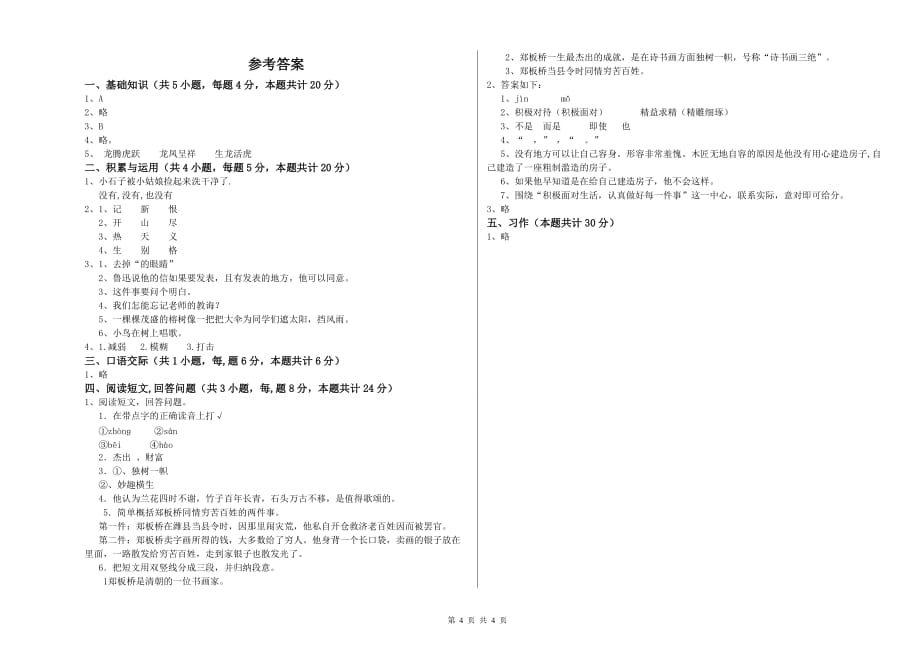 新人教版2019年六年级语文下学期全真模拟考试试卷 含答案.doc_第4页