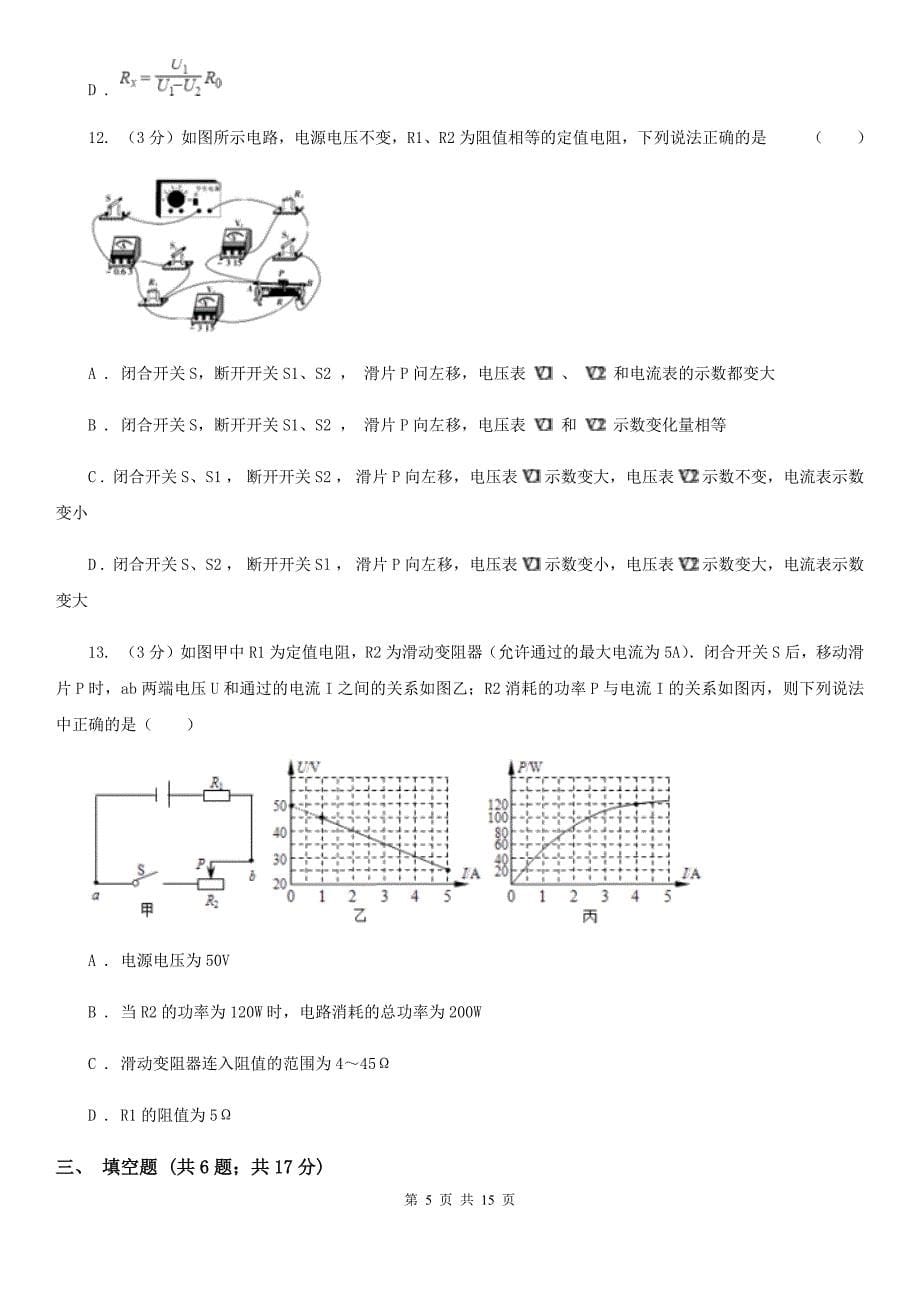 沪科版九年级2019-2020学年九年级上学期物理期末考试试卷（I）卷.doc_第5页