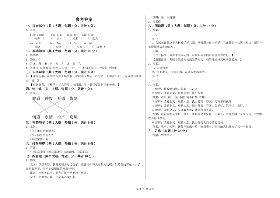 平顶山市实验小学二年级语文上学期开学检测试题 含答案.doc_第4页