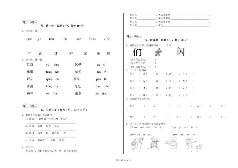 辽宁省实验小学一年级语文上学期综合检测试卷 附答案.doc_第2页