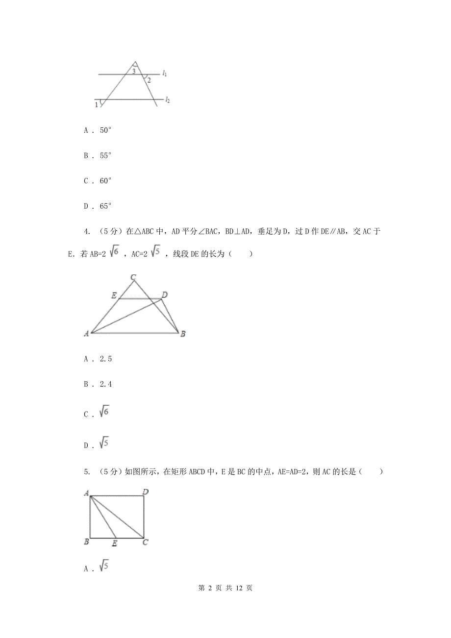 人教版数学八年级关于三角形的试题水平测试（I）卷.doc_第2页