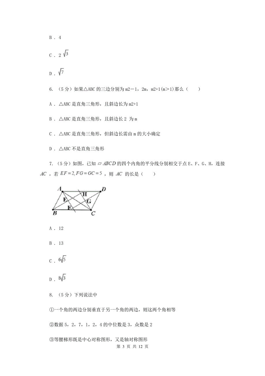 人教版数学八年级关于三角形的试题水平测试（I）卷.doc_第3页