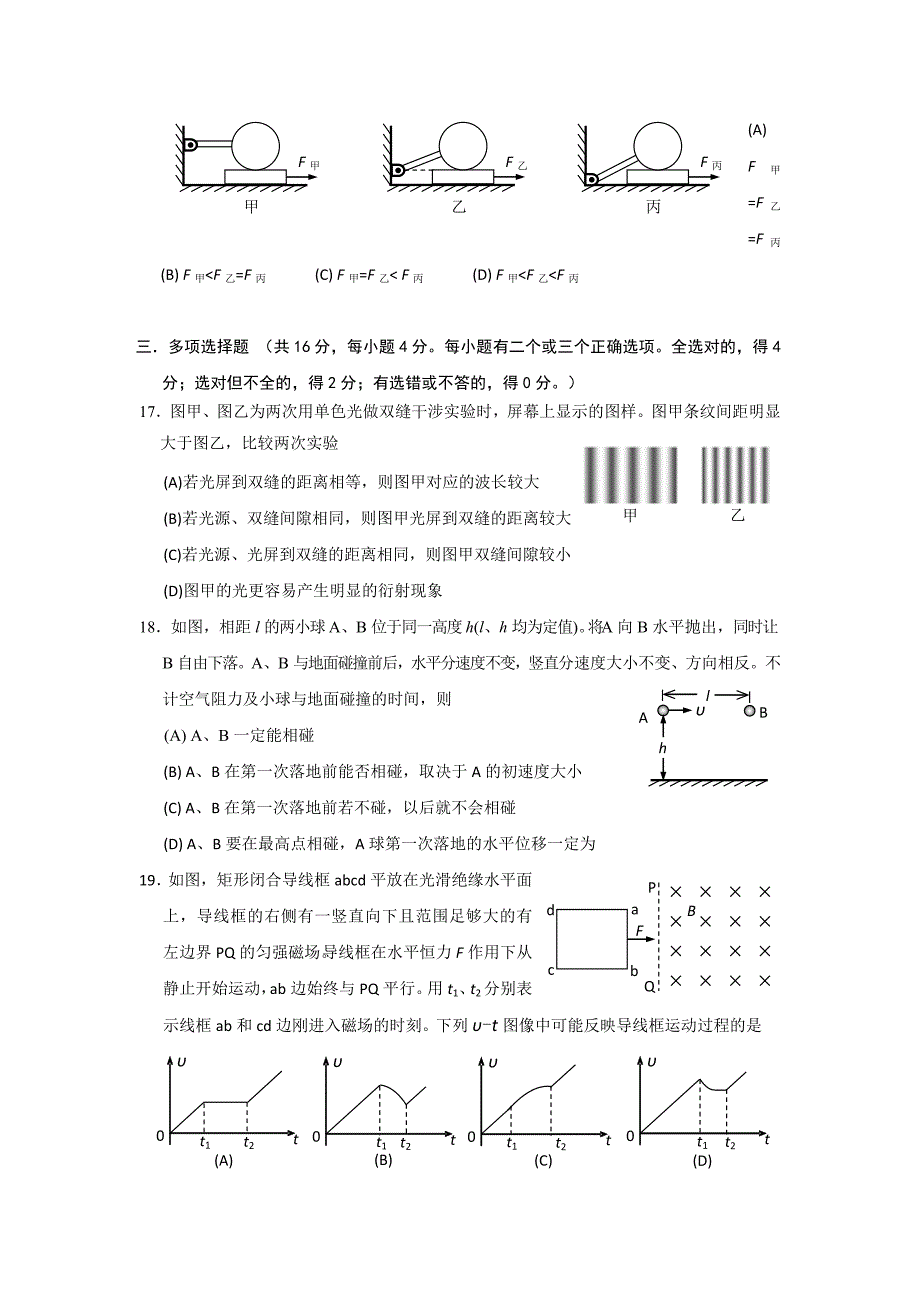 2019-2020年高三4月（四区）联考物理试卷 含答案.doc_第4页