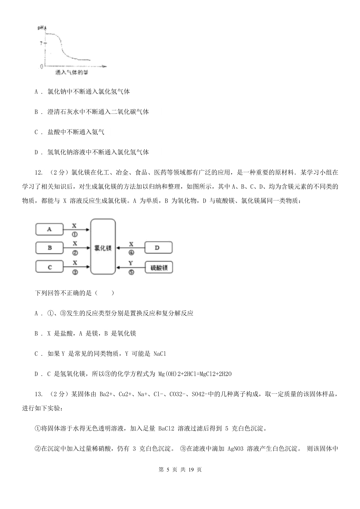 北师大版2019-2020学年九年级上学期科学9月份阶段性测试（II）卷.doc_第5页