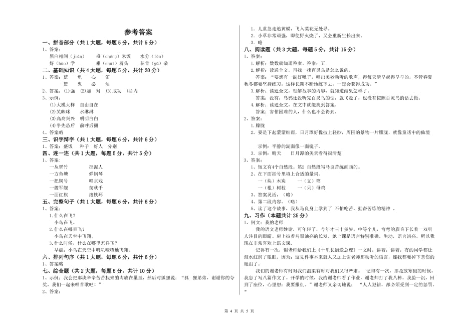 江西版二年级语文上学期同步检测试题 附解析.doc_第4页