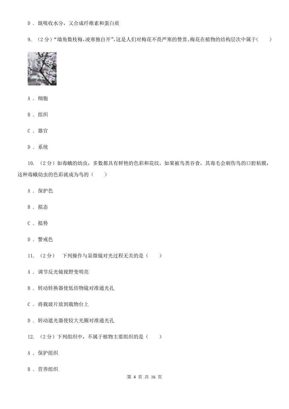 2020届七年级上学期科学期中联考试卷A卷.doc_第4页