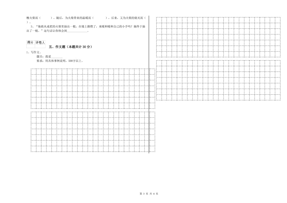 天津市重点小学小升初语文能力检测试卷 含答案.doc_第3页