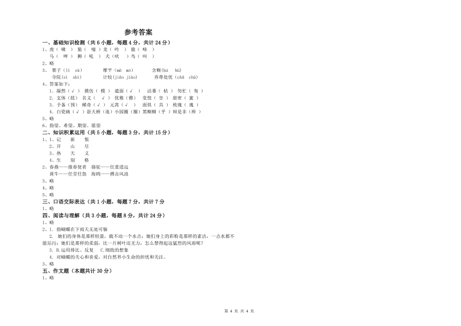 天津市重点小学小升初语文能力检测试卷 含答案.doc_第4页
