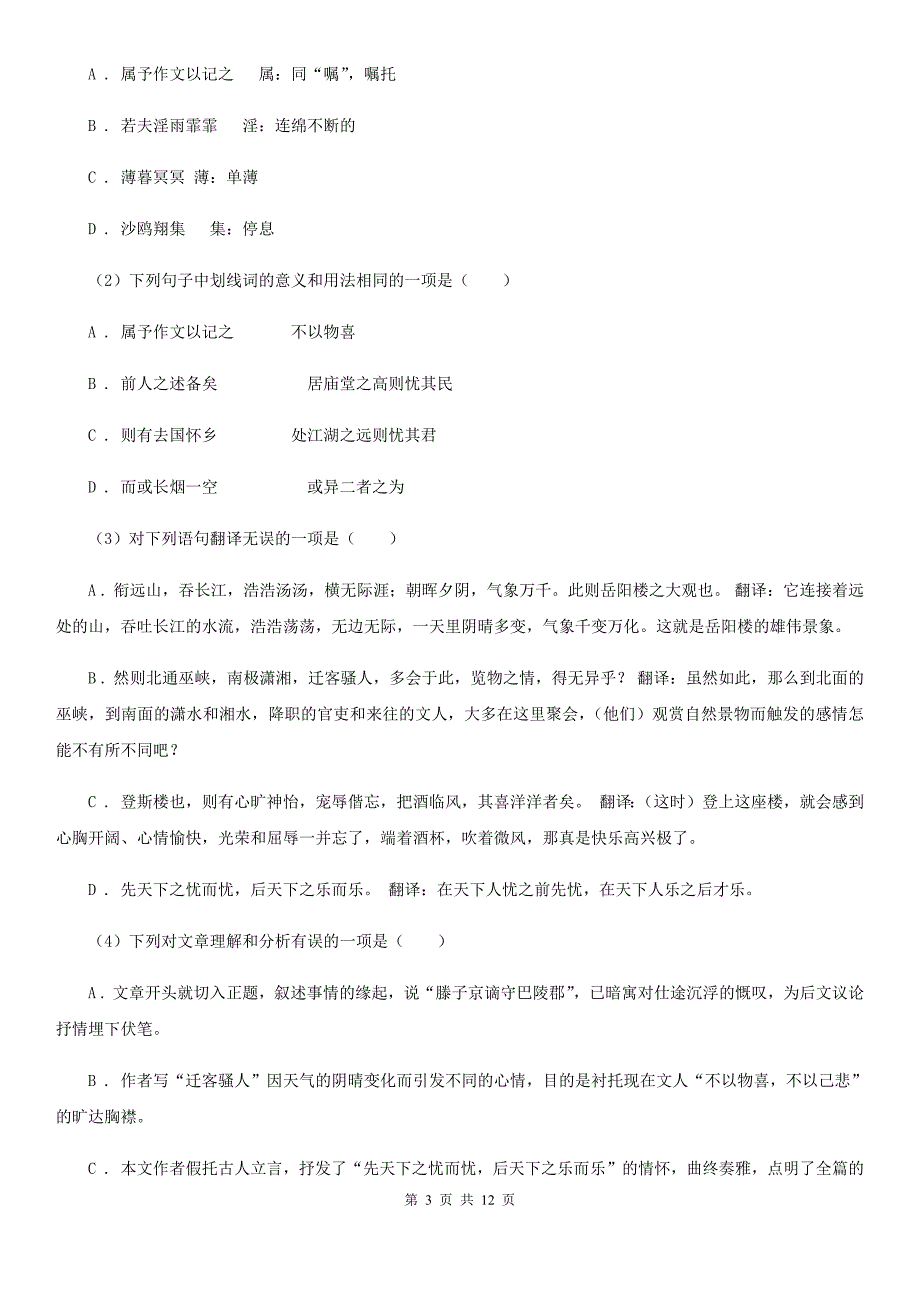 语文版五校2019-2020学年八年级下学期语文期中联考试卷（II ）卷.doc_第3页