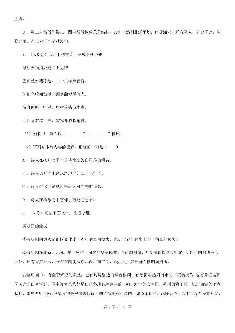 语文版五校2019-2020学年八年级下学期语文期中联考试卷（II ）卷.doc_第4页